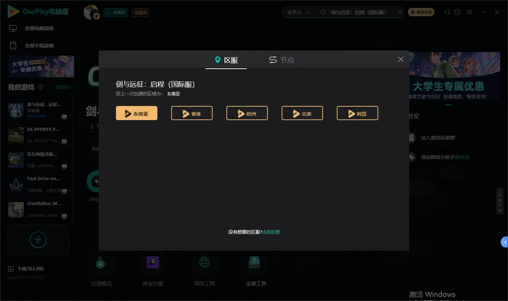 剑与远征：启程安装指引