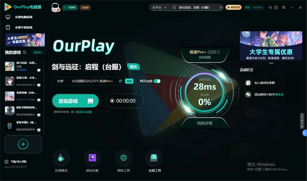 剑与远征：启程启动游戏