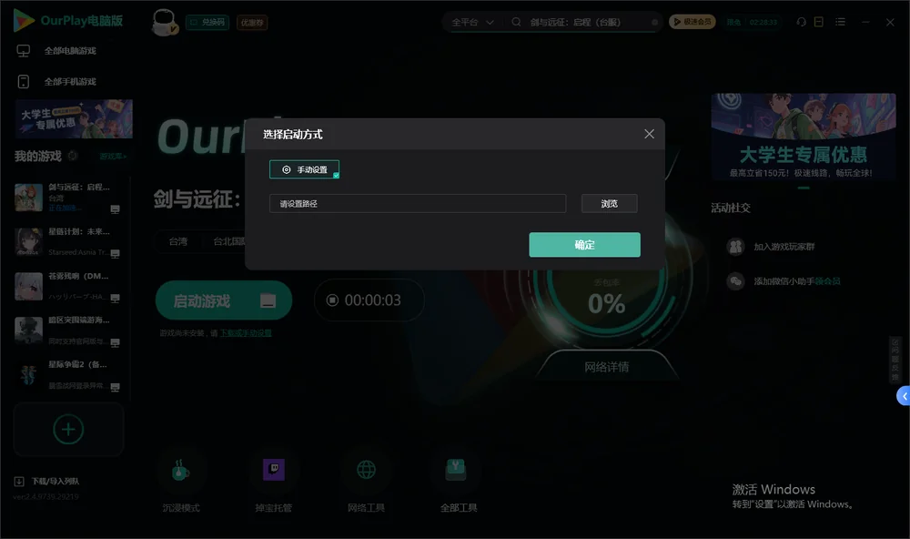 剑与远征：启程开始下载