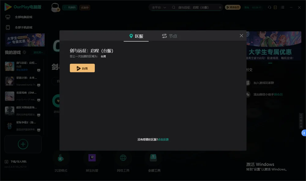 剑与远征：启程安装指引