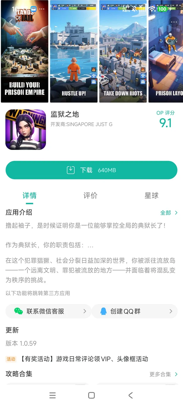 监狱之地官方正版手游安装