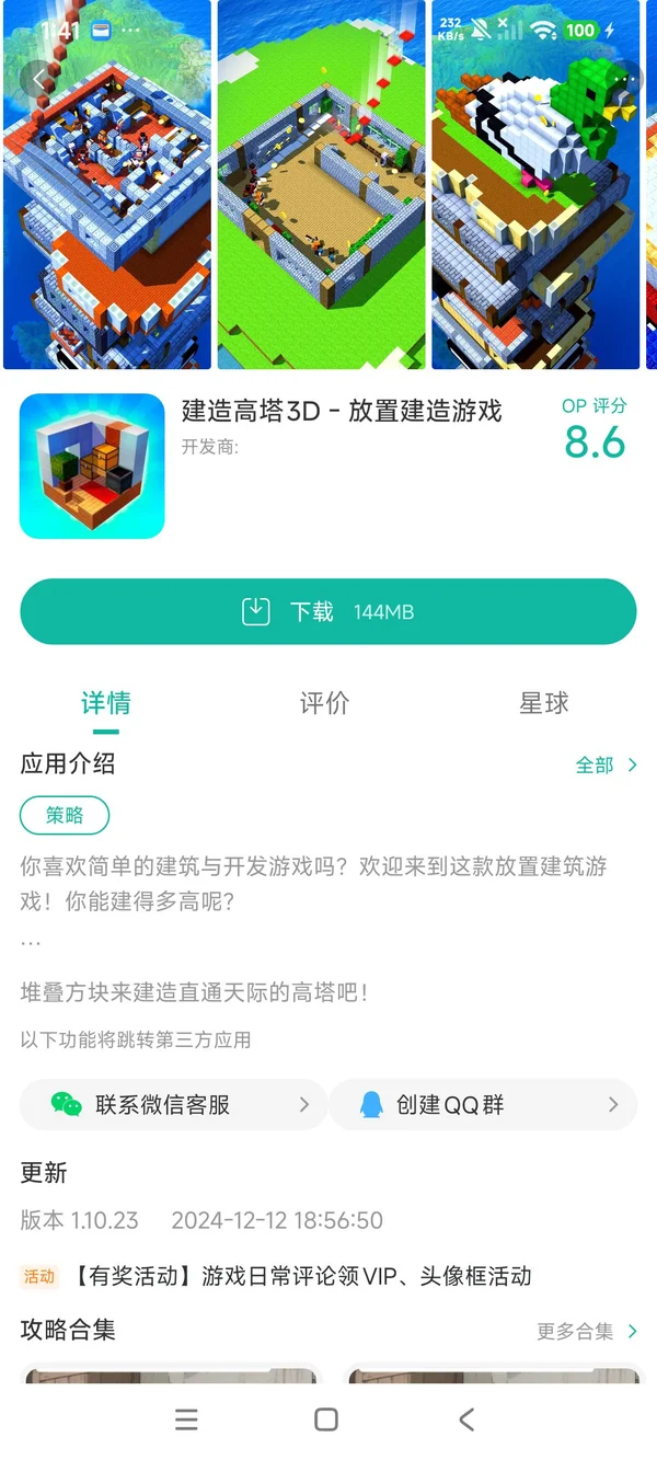 建造高塔3D手游安装