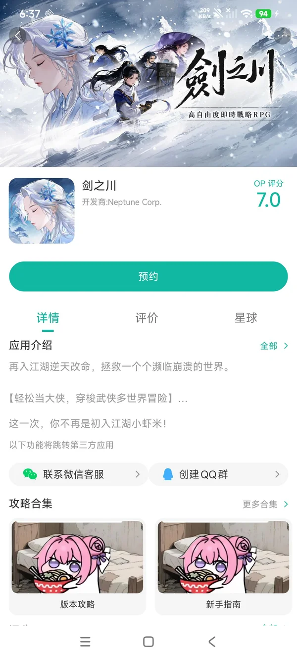 对决!剑之川手游安装