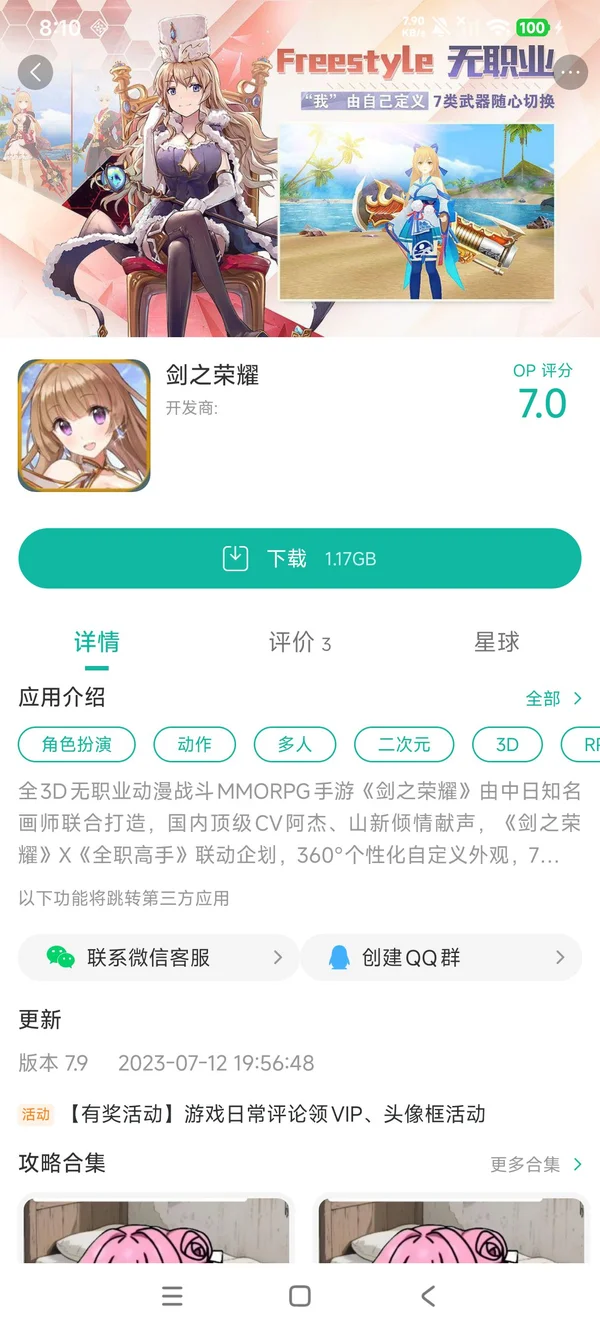 剑之荣耀官方版手游安装