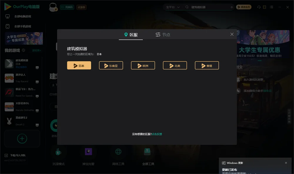 建筑模拟器安装指引