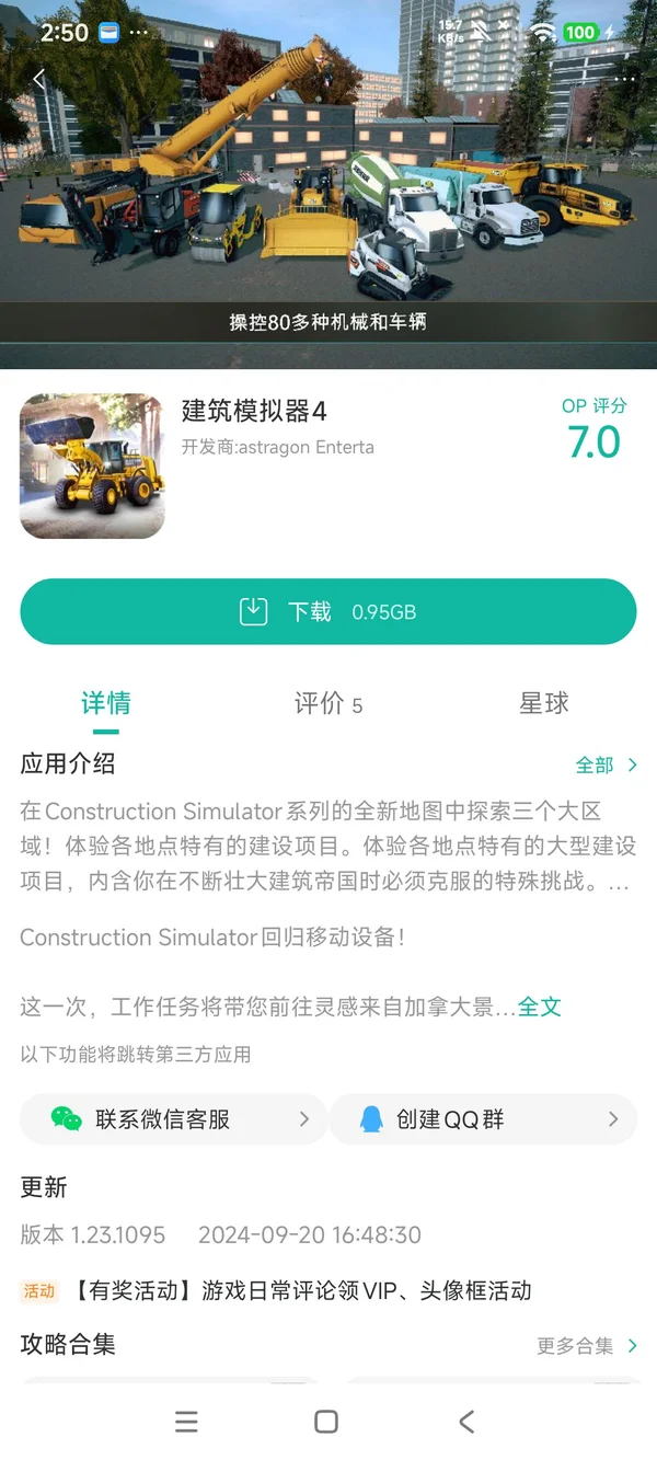 Construction Simulator4手游安装