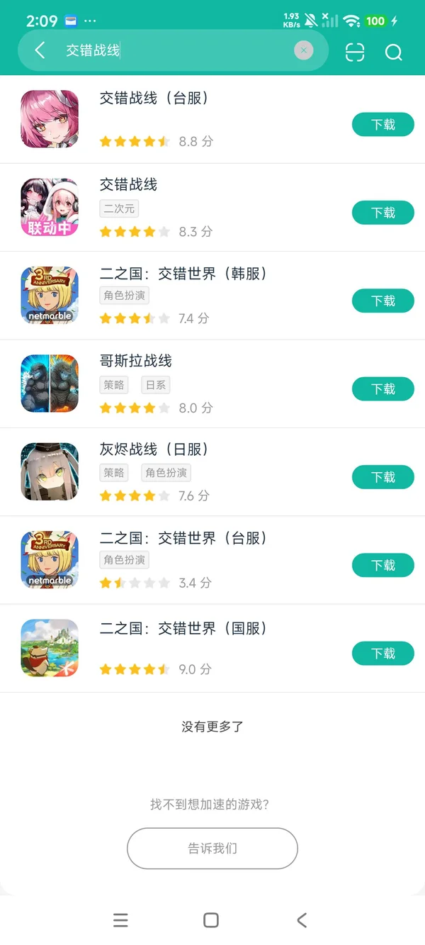 交错战线安卓正版下载