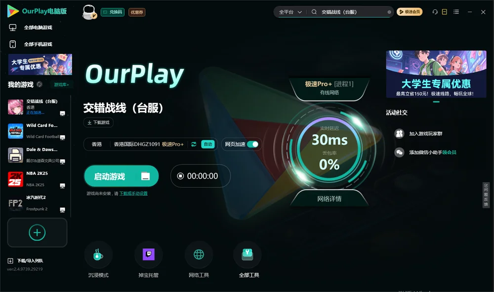 交错战线启动游戏