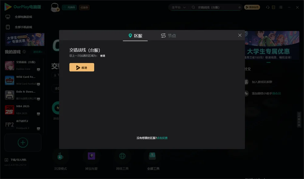 交错战线安装指引
