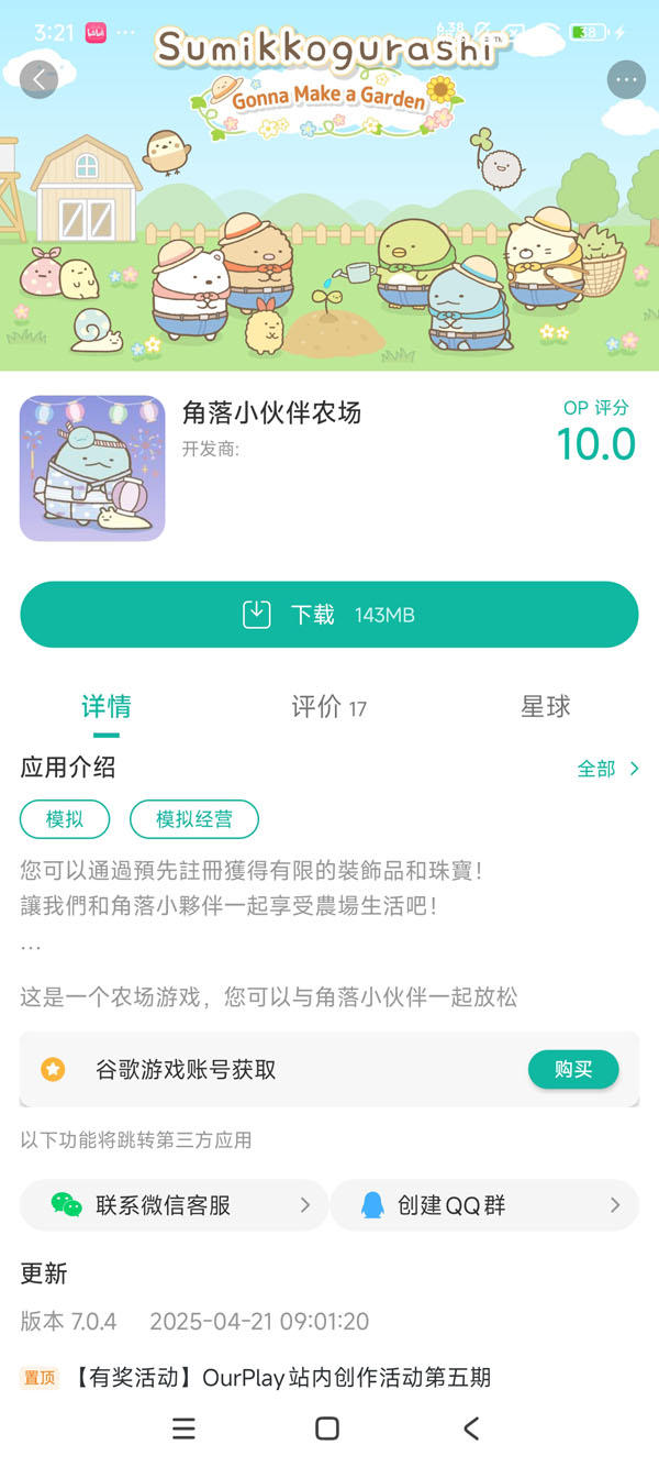 角落小伙伴农场手游安装