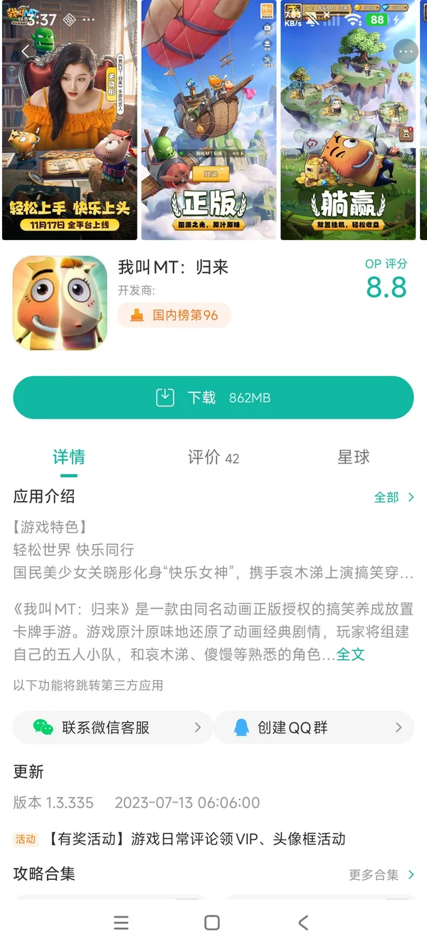 我叫MT归来手游安装