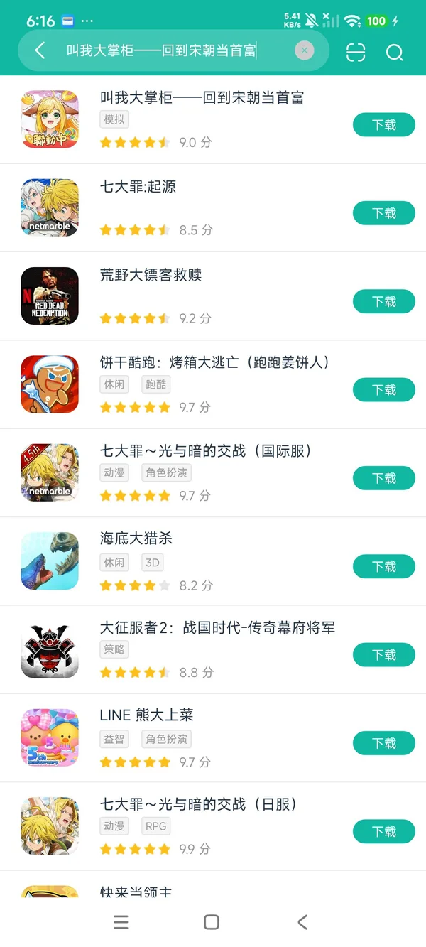 叫我大掌柜回到宋朝当首富安卓正版下载