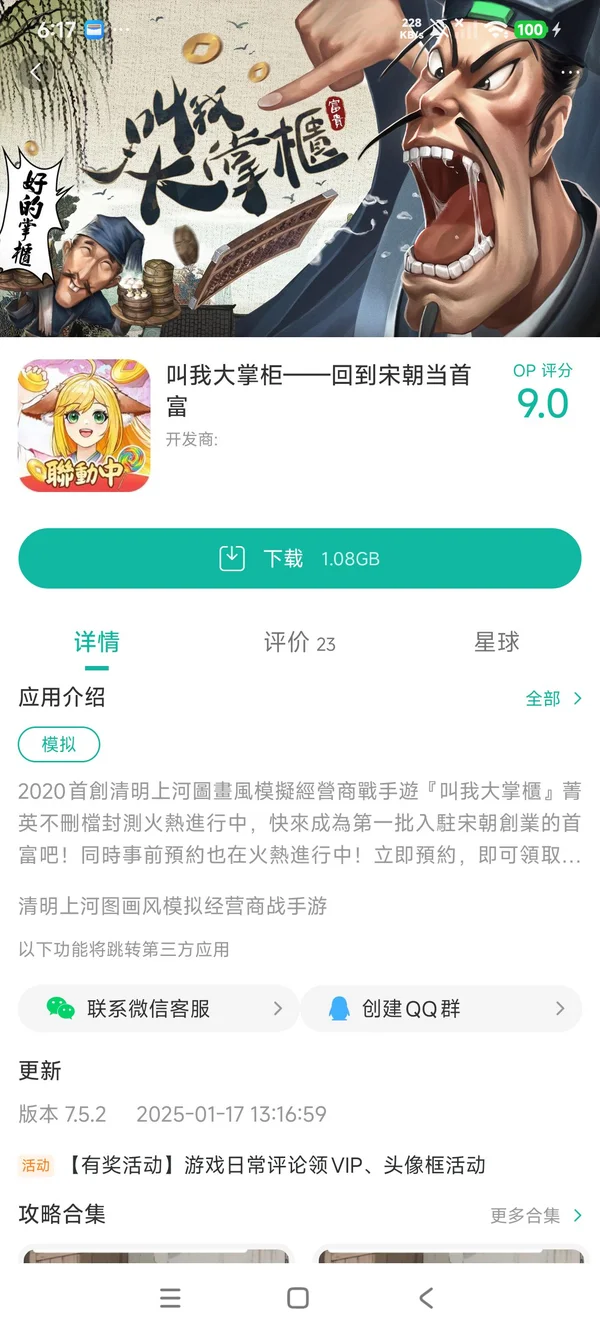 叫我大掌柜回到宋朝当首富手游安装