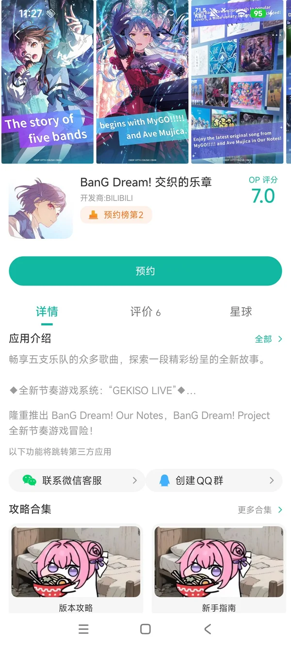 BanGDreamOurNotes手游安装