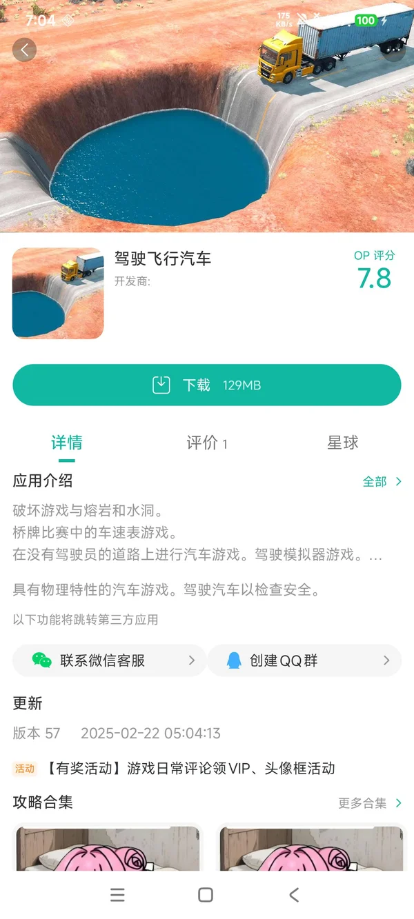 驾驶飞行汽车手游安装