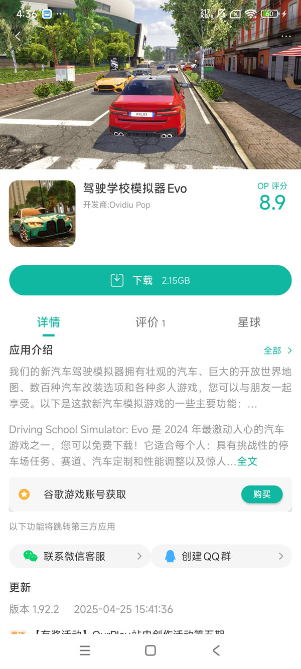 驾校模拟器Evo手游安装