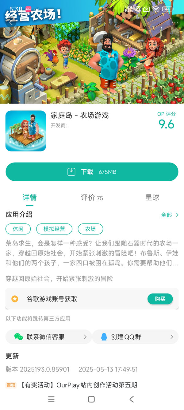 家庭岛2025破解版手游安装