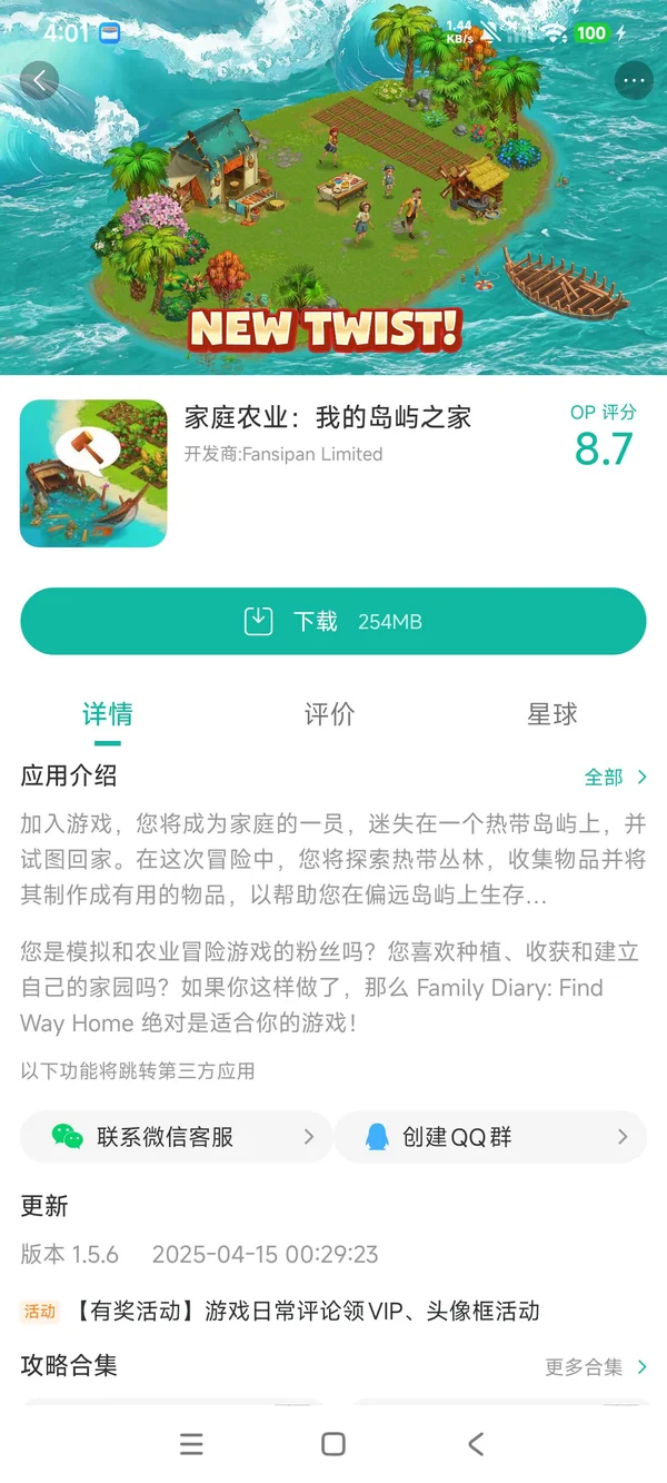 家庭农业我的岛屿之家手游安装