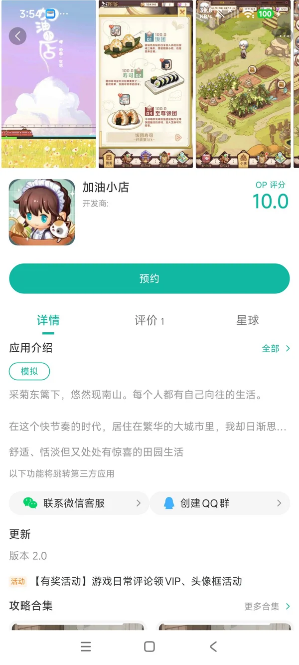 加油小店手游安装