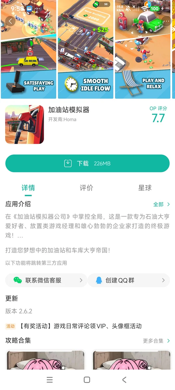 加油站模拟器最新版手游安装