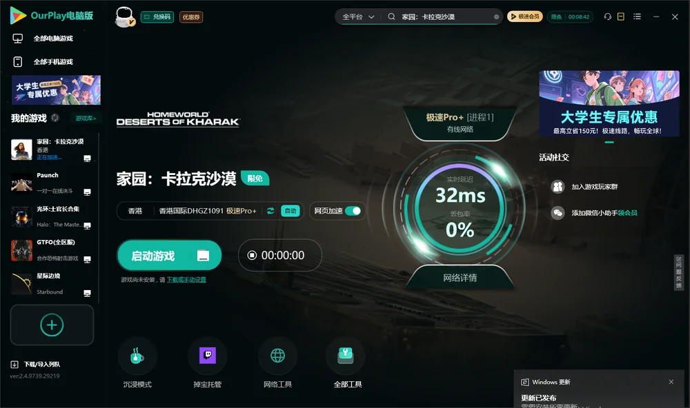 家园：卡拉克沙漠启动游戏