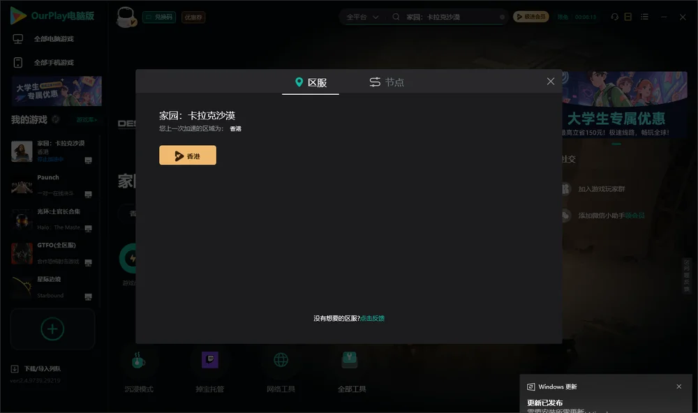 家园：卡拉克沙漠安装指引