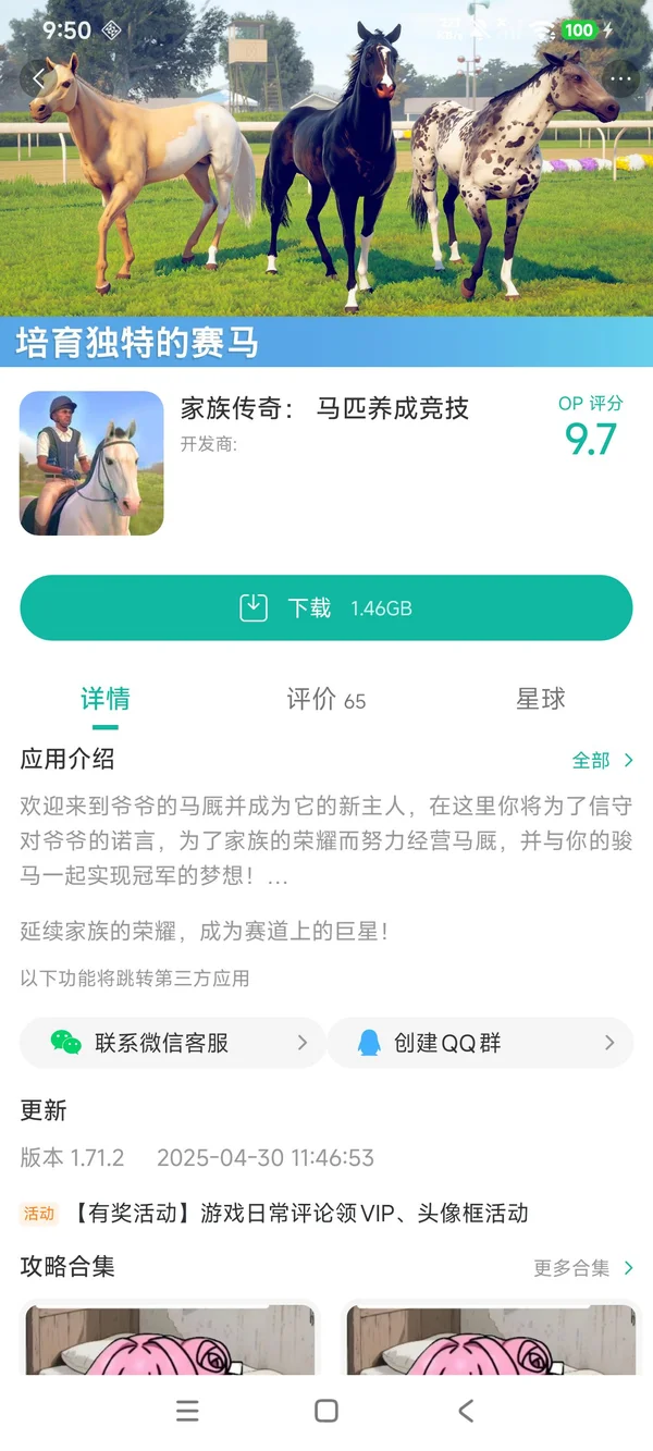 家族传奇马匹养成竞技国际版手游安装