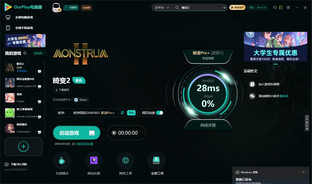 畸变2启动游戏