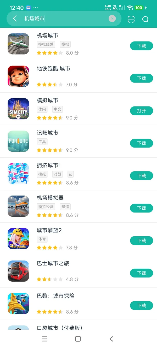 机场城市安卓正版下载