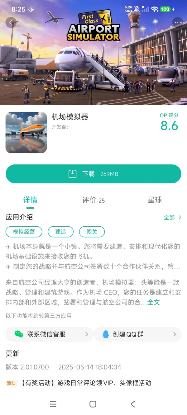机场模拟器手游安装