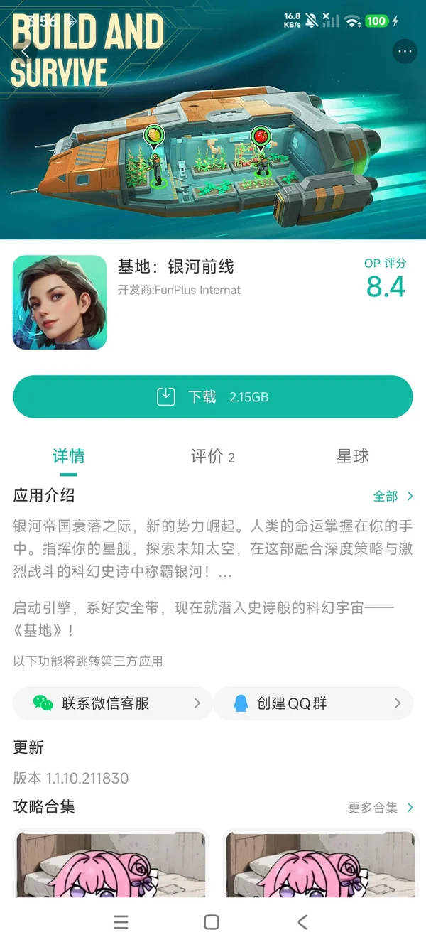 基地:银河前线手游安装