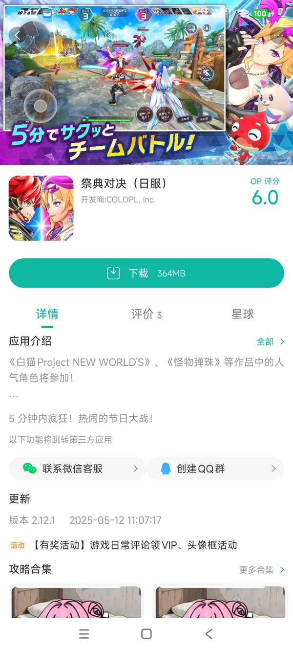 FESTIBATTLE(日服)手游安装