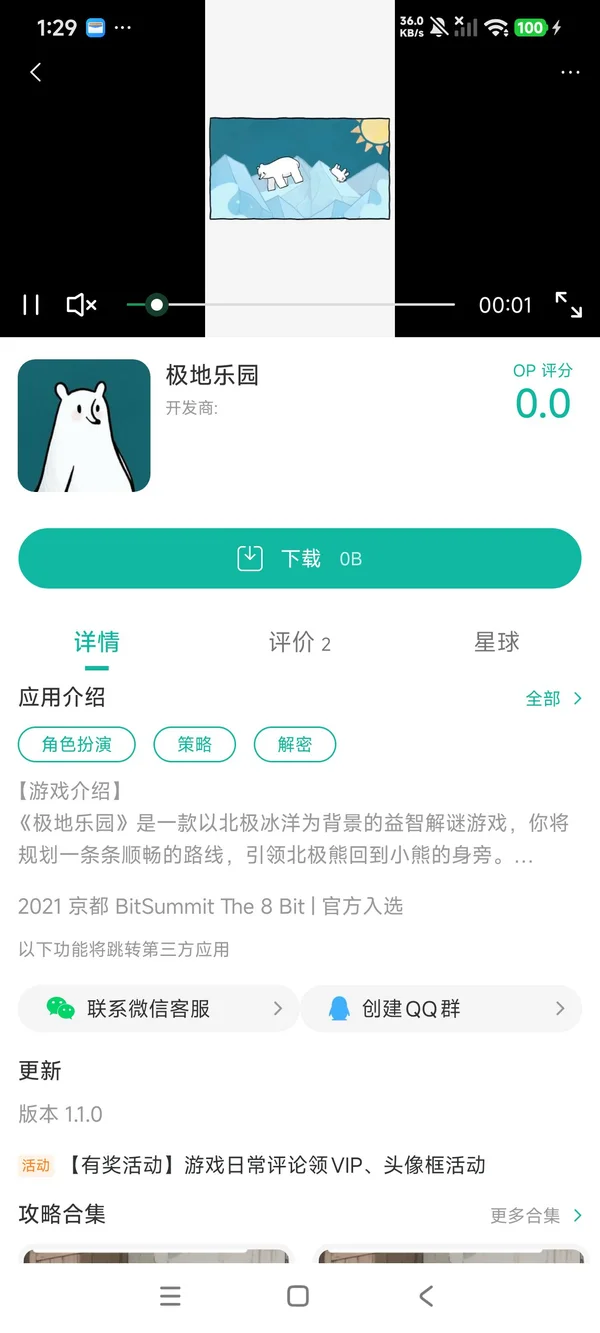 极地乐园手游安装