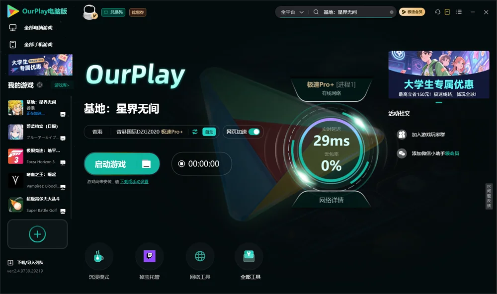 基地：星界无间启动游戏