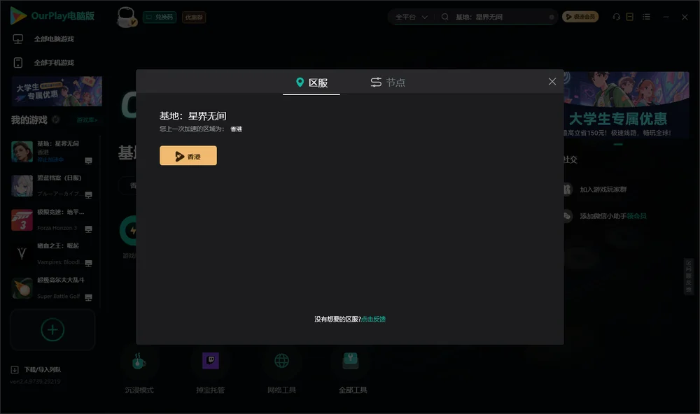 基地：星界无间安装指引