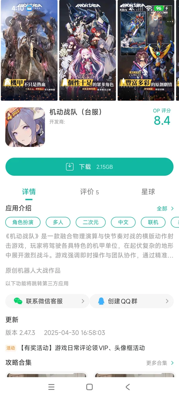 机动战队台服手游安装