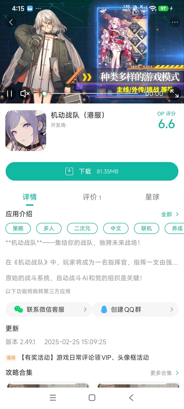 机动战队港服手游安装