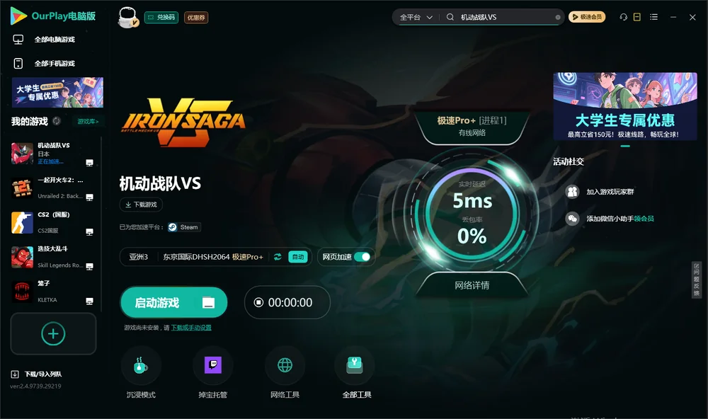 机动战队VS启动游戏