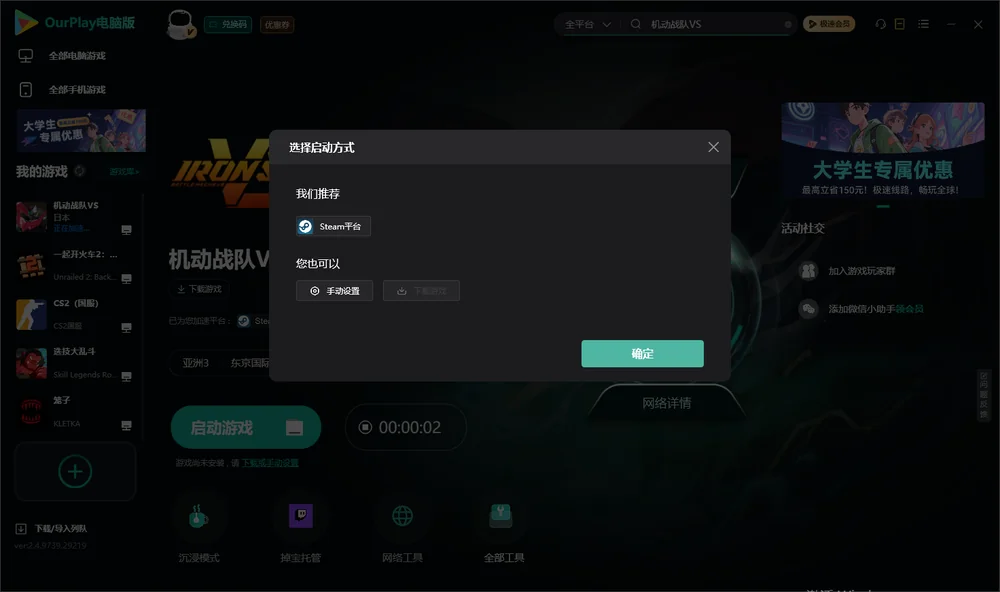 机动战队VS开始下载