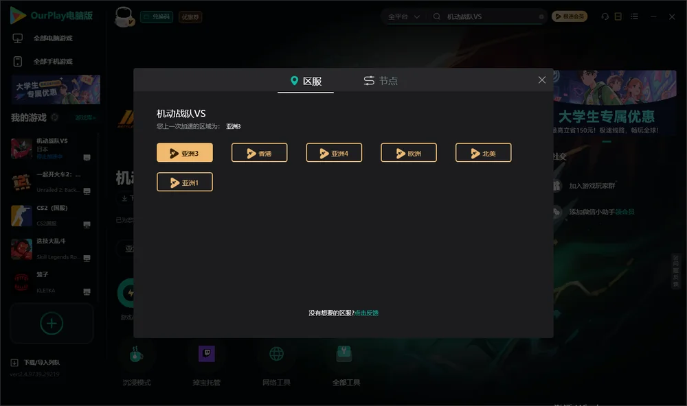 机动战队VS安装指引
