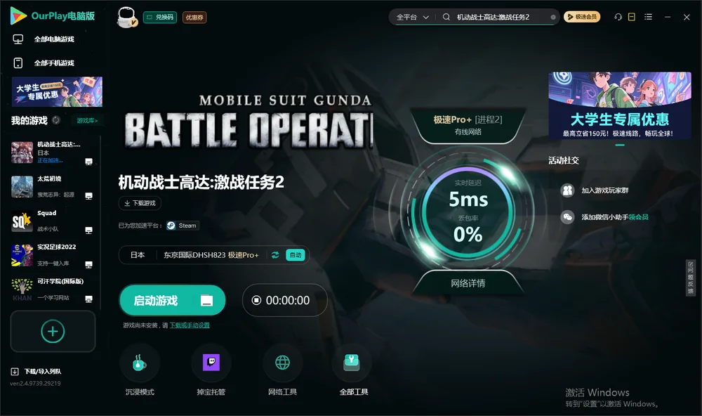 机动战士高达:激战任务2启动游戏