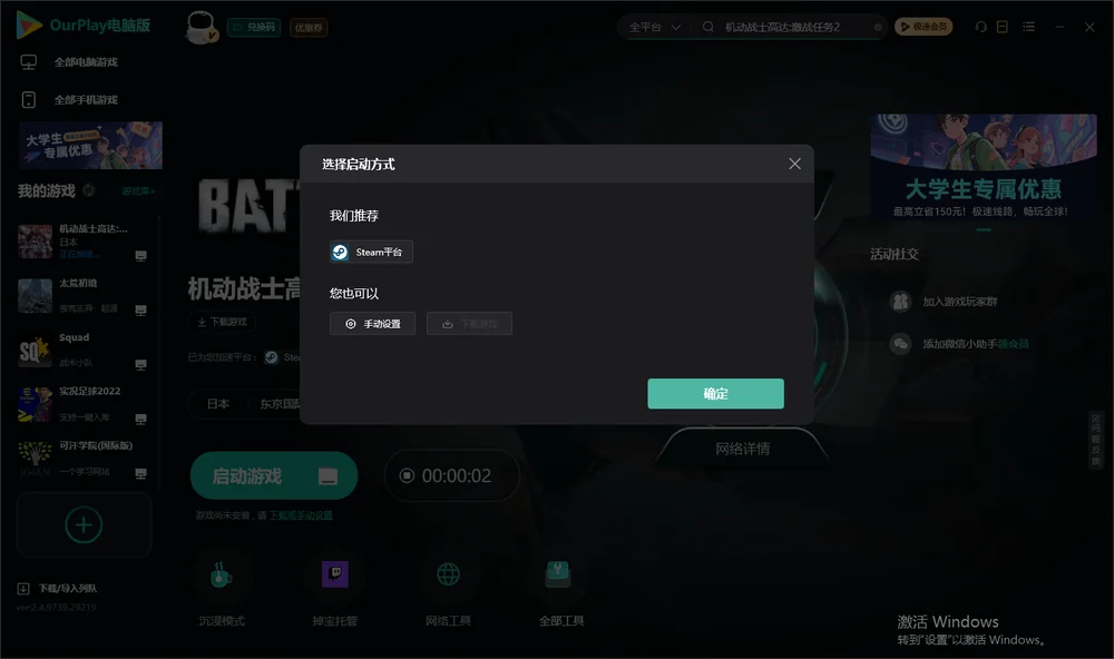 机动战士高达:激战任务2开始下载