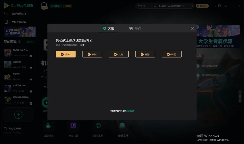 机动战士高达:激战任务2安装指引