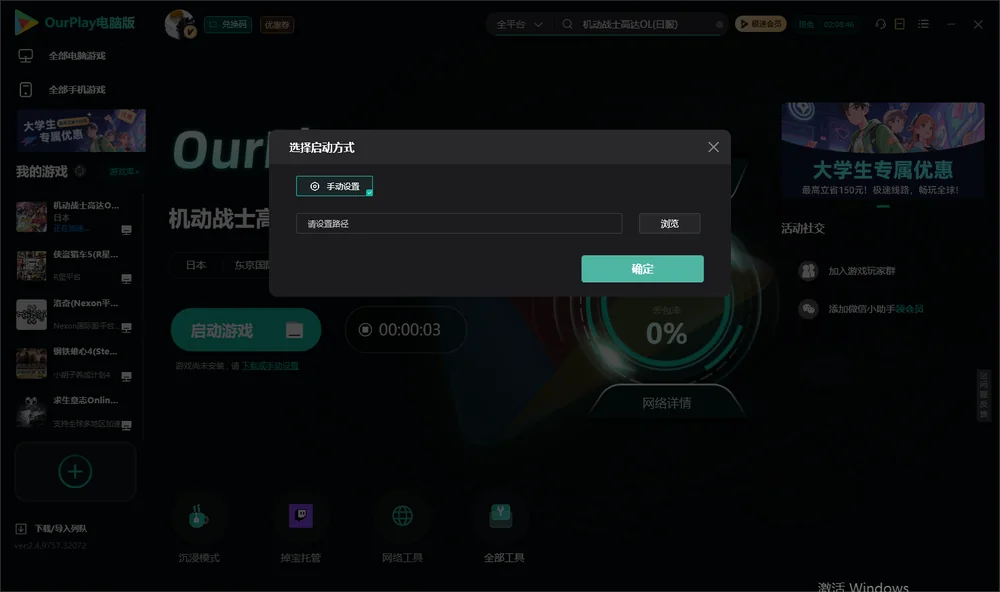 机动战士高达OL开始下载