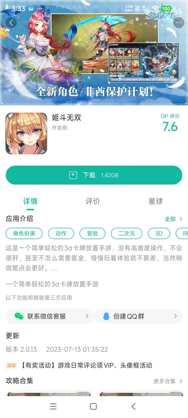 姬斗无双手游安装