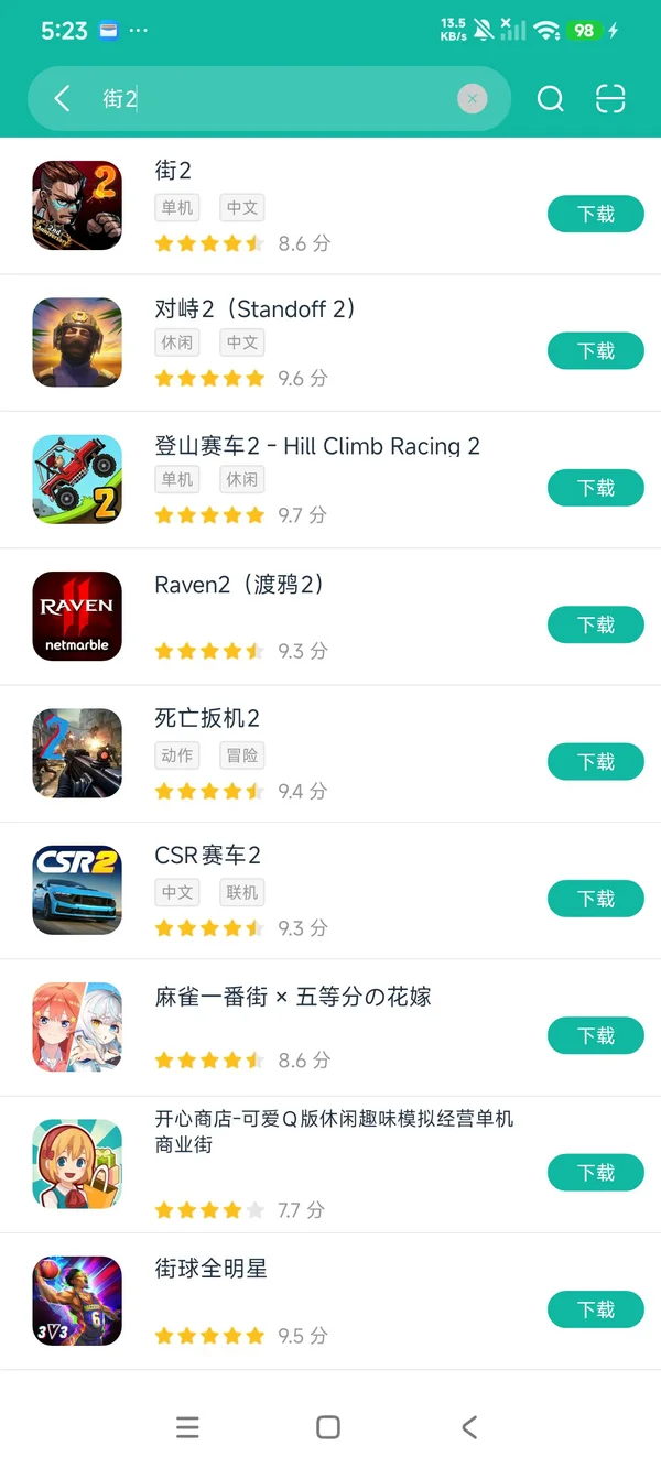 街2安卓正版下载