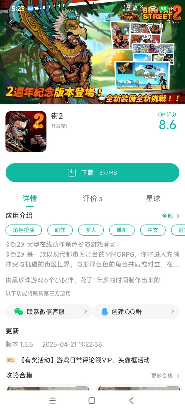 街2手游安装
