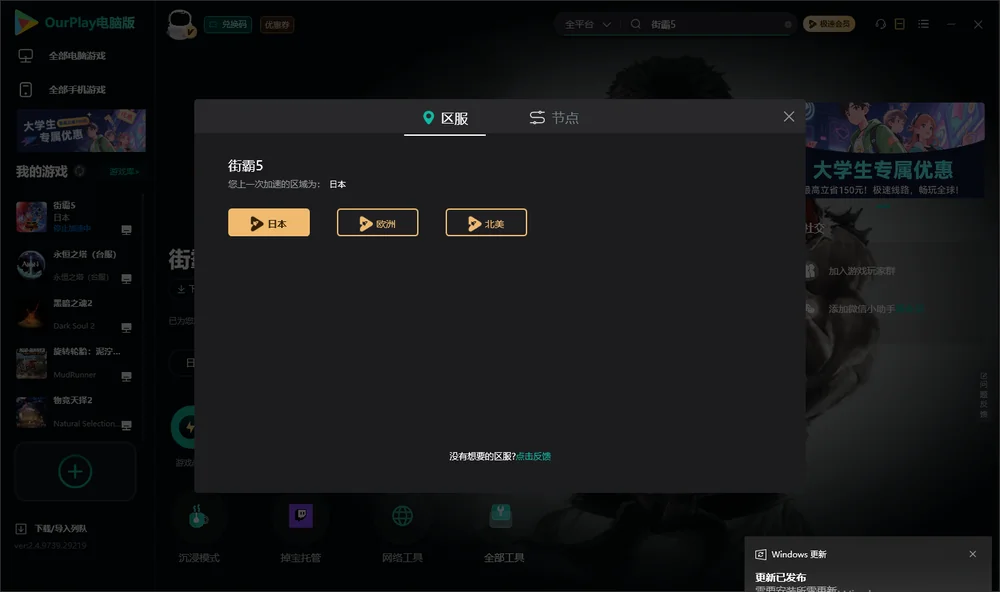 街霸5安装指引