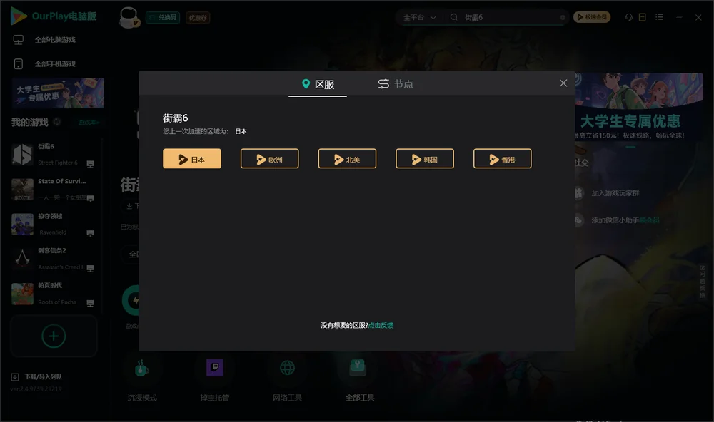 街霸6安装指引