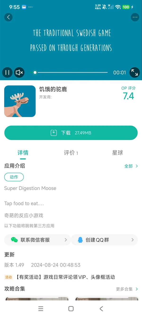 饥饿的驼鹿手游安装